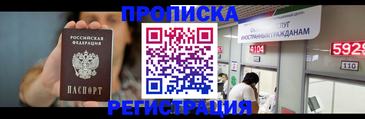 прописка для военкомата в Елизово